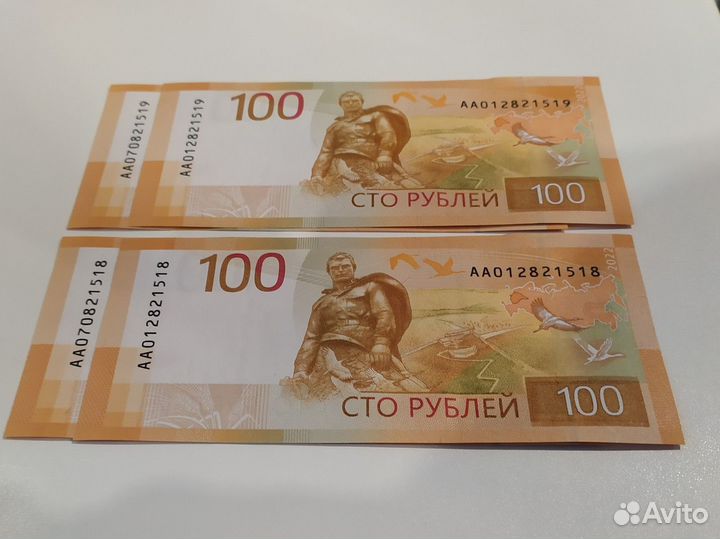 Банкнота 100 р Ржев 2022 год (пара)
