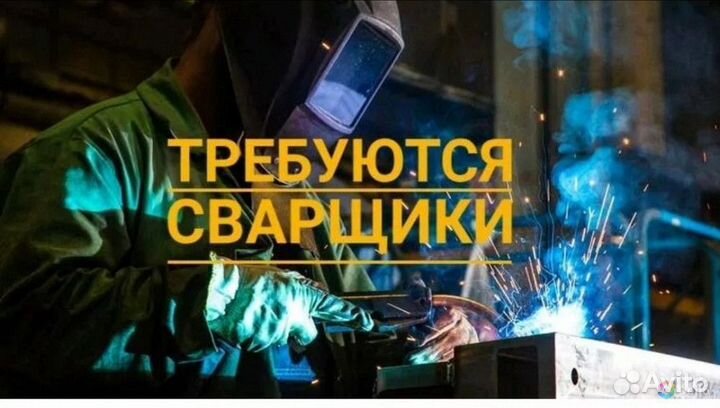 Сварщик полуавтомат / рдс / Набережные Челны