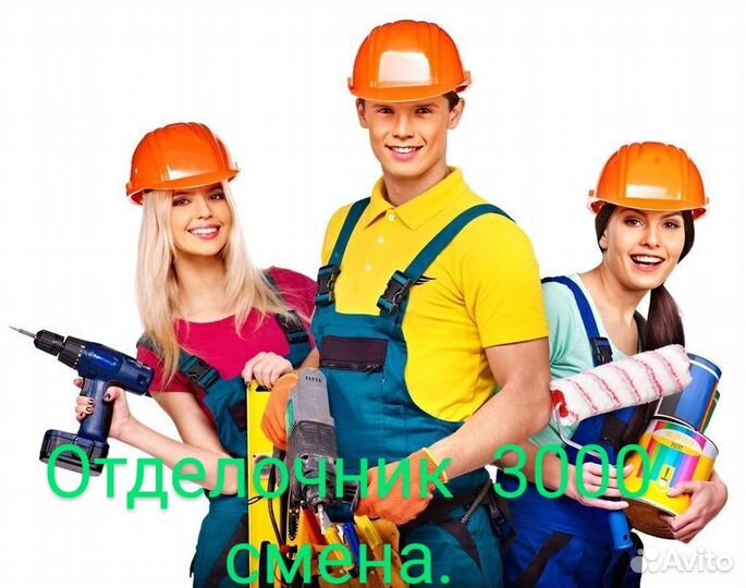 Требуются отделочники