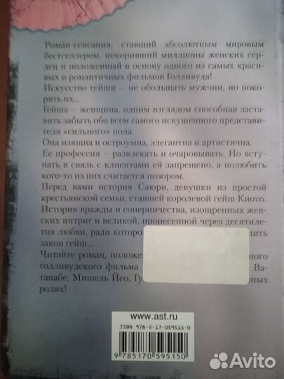 Артур Голден книга 