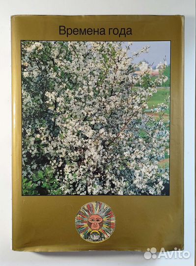 Гиппенрейтер Фотоальбом Времена года