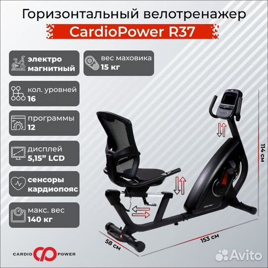 Горизонтальный Велотренажер сardiopower R37