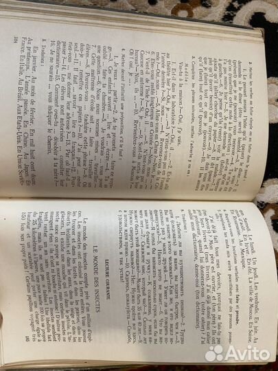 Учебник французского языка. 1962 год