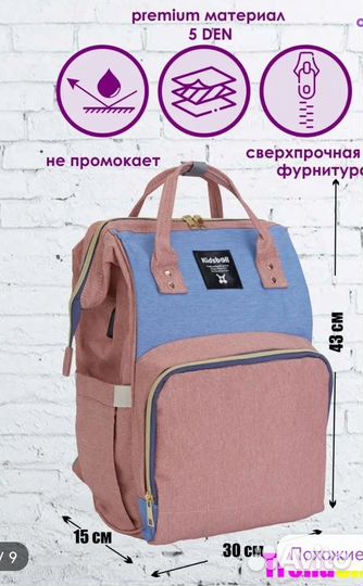 Kids bell Сумка рюкзак для мамы