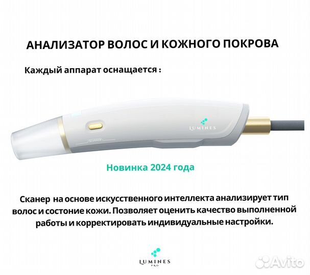 Диодный лазер для эпиляции «Lumines» Макс-Про 2000в