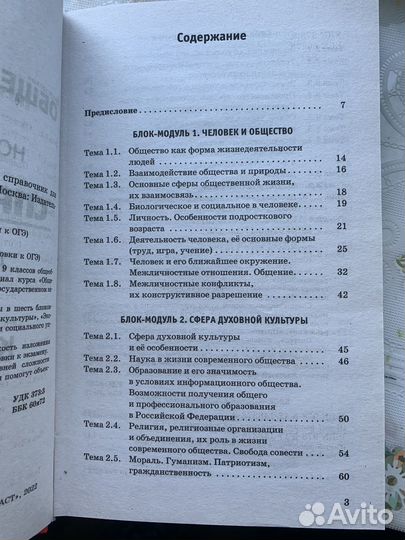 Споавочник по подготовке к огэ обществознание