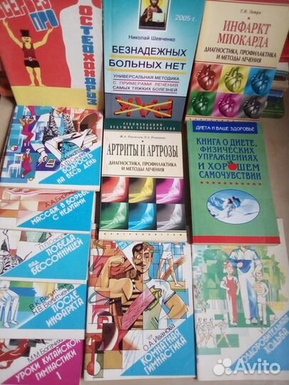 Книги по здоровью
