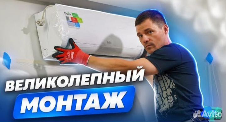 Установка Кондиционеров Продажа Ремонт