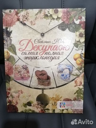 Книги по декупажу, рукоделию