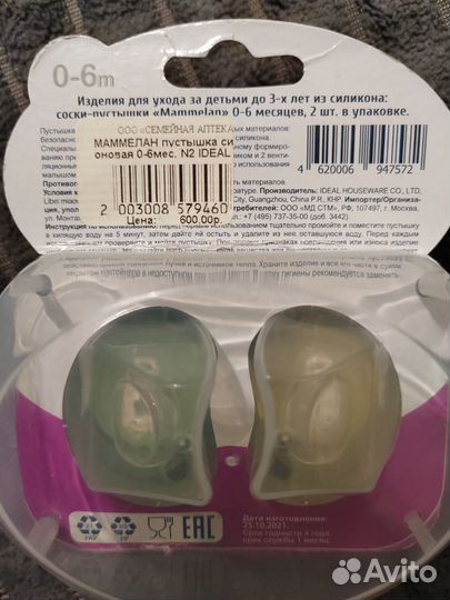 Соски пустышки