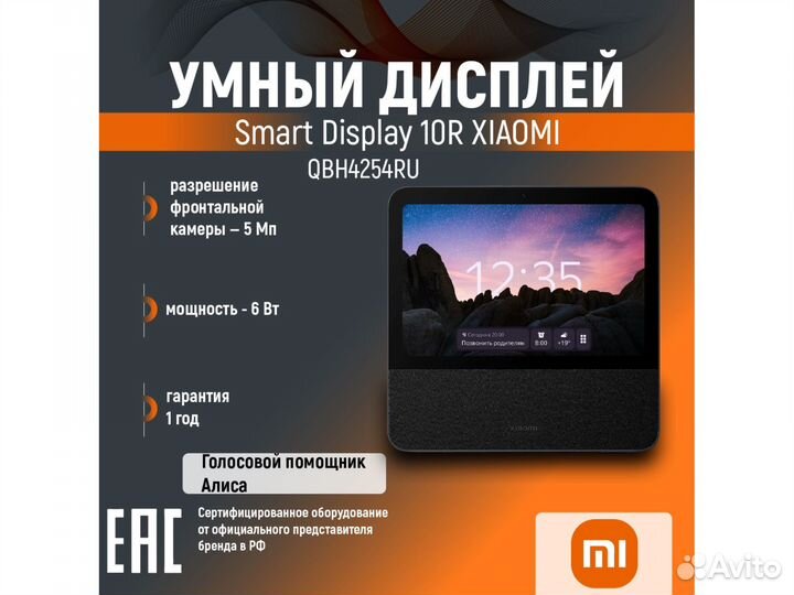 Умный дисплей SMART Display 10R Xiaomi