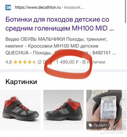 Ботинки демисезонные Декатлон