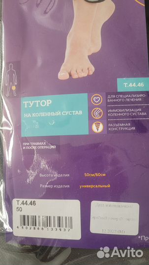 Продаю тутор на коленный сустав раз М