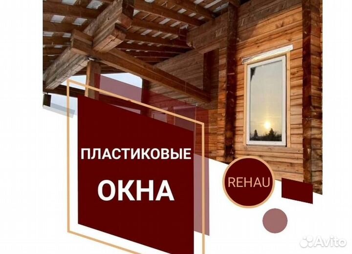Пластиковые окна rehau
