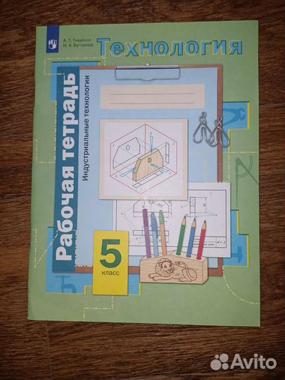 Новые Учебники по немецкому и Технолгии, Атлас, рт