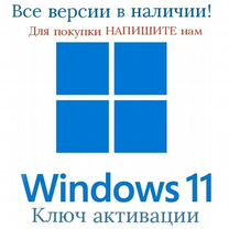 Ключ активации windows 11 pro лицензия