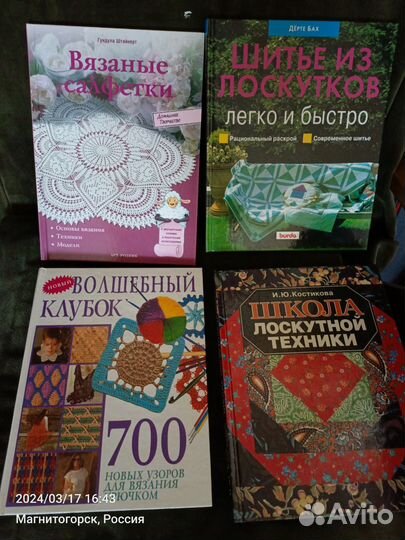 Книги по рукоделию, новые