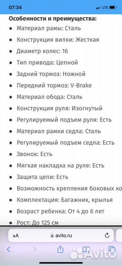 Велосипед детский для девочки 4-7 лет