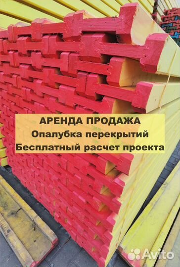 Опалубка перекрытий