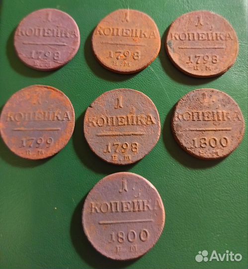 7 копеечек Павла 1