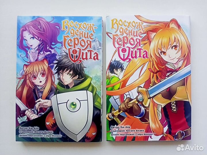 Манга Восхождение героя щита 1,2 том