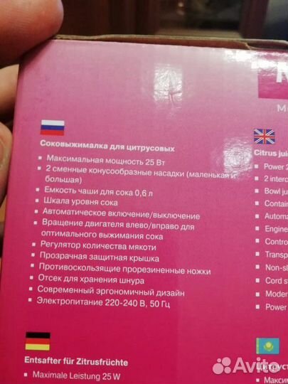 Соковыжималка