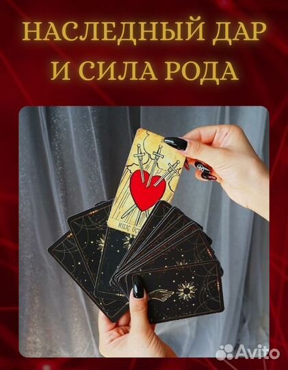 Таро предсказания, диагностика, белая магия, руны