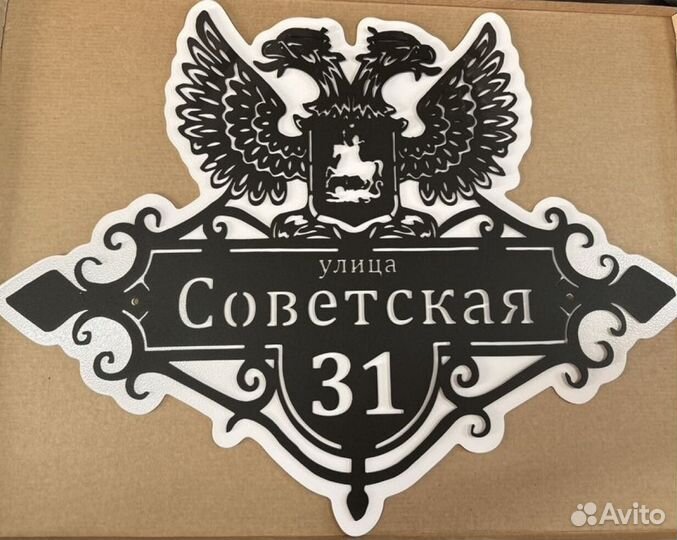 Табличка на дом с адресом