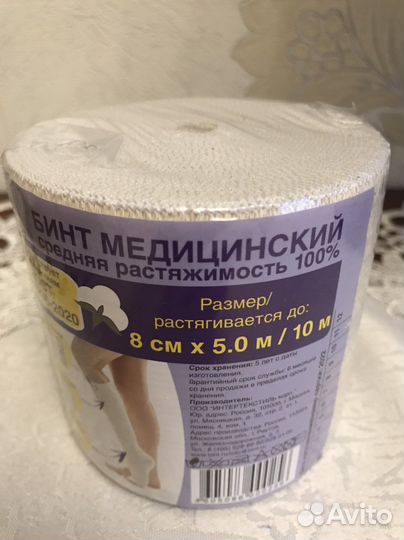 Продаю бинт медицинский