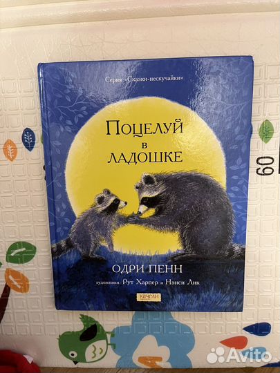 Книга поцелуй в ладошке