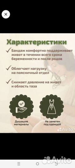 Бандаж для беременных и после родов