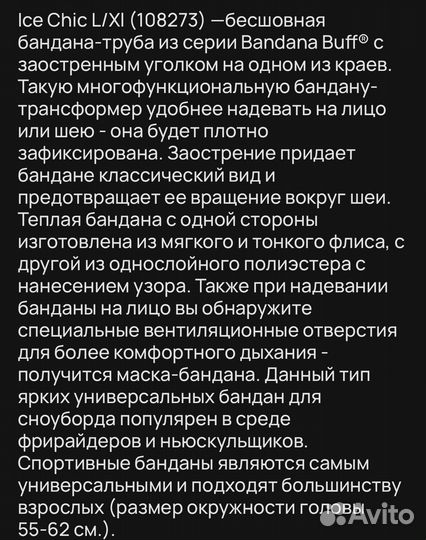 Бесшовная бандана труба