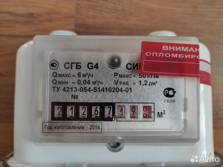 Счетчик газа бу