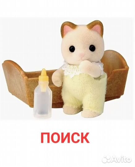 Sylvanian families