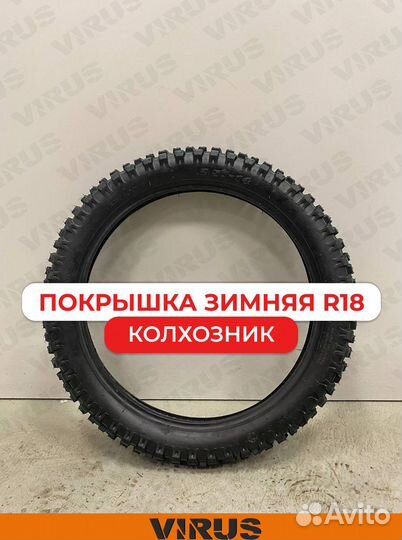 Покрышка R18 колхозник