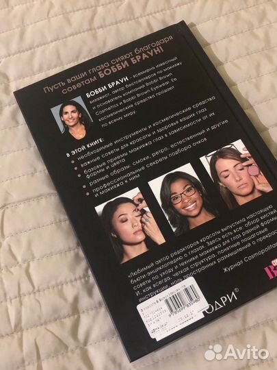 Книга Бобби Браун «Макияж глаз»