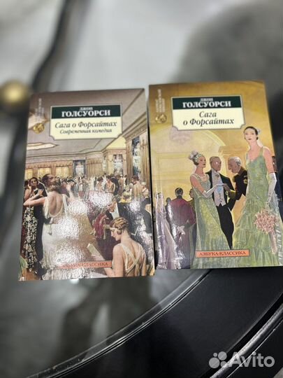 Сага о форсайтах. Джон Голсуорси