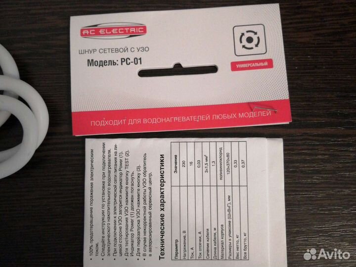 Сетевой шнур с узо