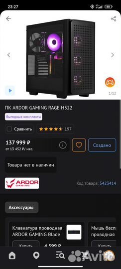 Готовый игровой компьютер