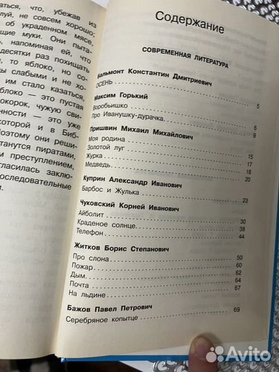 Хрестоматия начальная школа