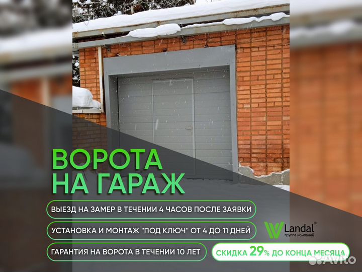 Гаражные ворота