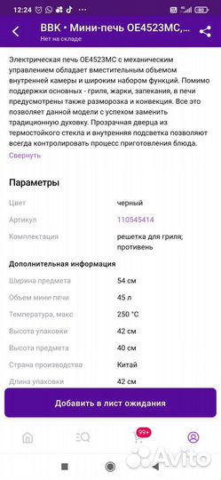 Электрическая мини печь