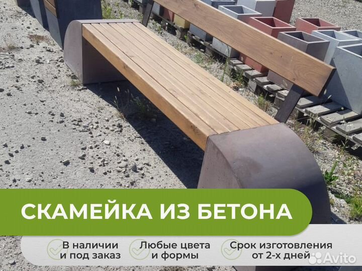 Бетонные лавочки на заказ и в наличии