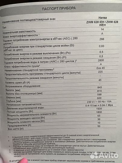 Посудомоечная машина Hansa ZWM628IEH