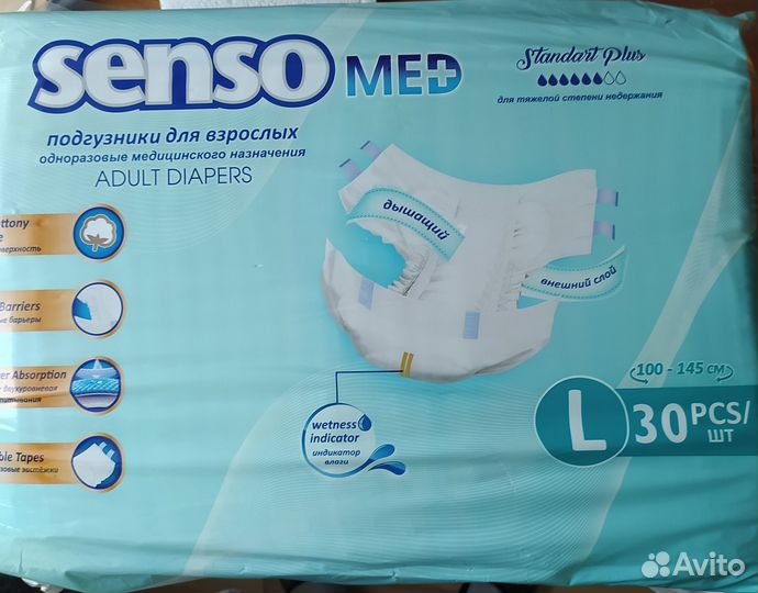 Подгузники для взрослых senso med l