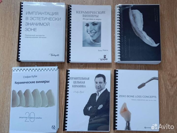 Книги по стоматологии