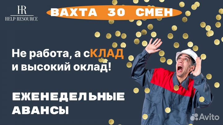 Вахта/Сборщик/Комплектовщик/Бесплатное проживание