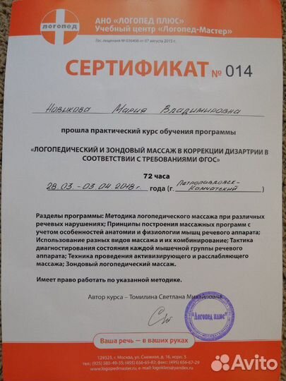 Логопед