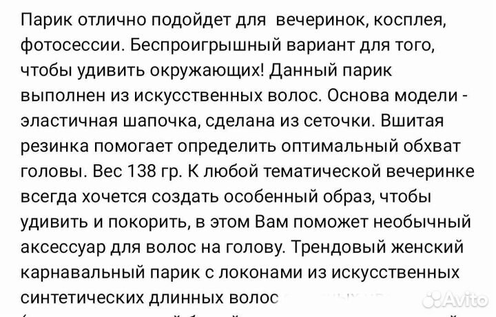 Парик