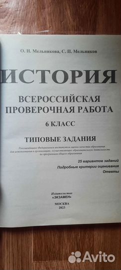 ВПР 6 класс История и Обществознание